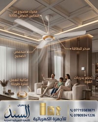 مروحة كينوود • سقفية • محرك نحاس