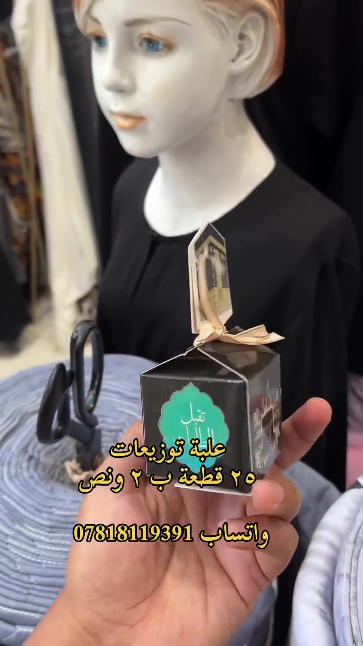 بوكس توزيعات 
٢٥ قطعة ب ٢ ونص 
#اقمشة_ابو_سجاد_الجياشي #السماوة_مدينتي🇮🇶❤️


**إذا كنت صاحب هذا الإعلان وتريد حذفه لأي سبب، رجاءا أرسل رسالة إلى الدعم الفني**