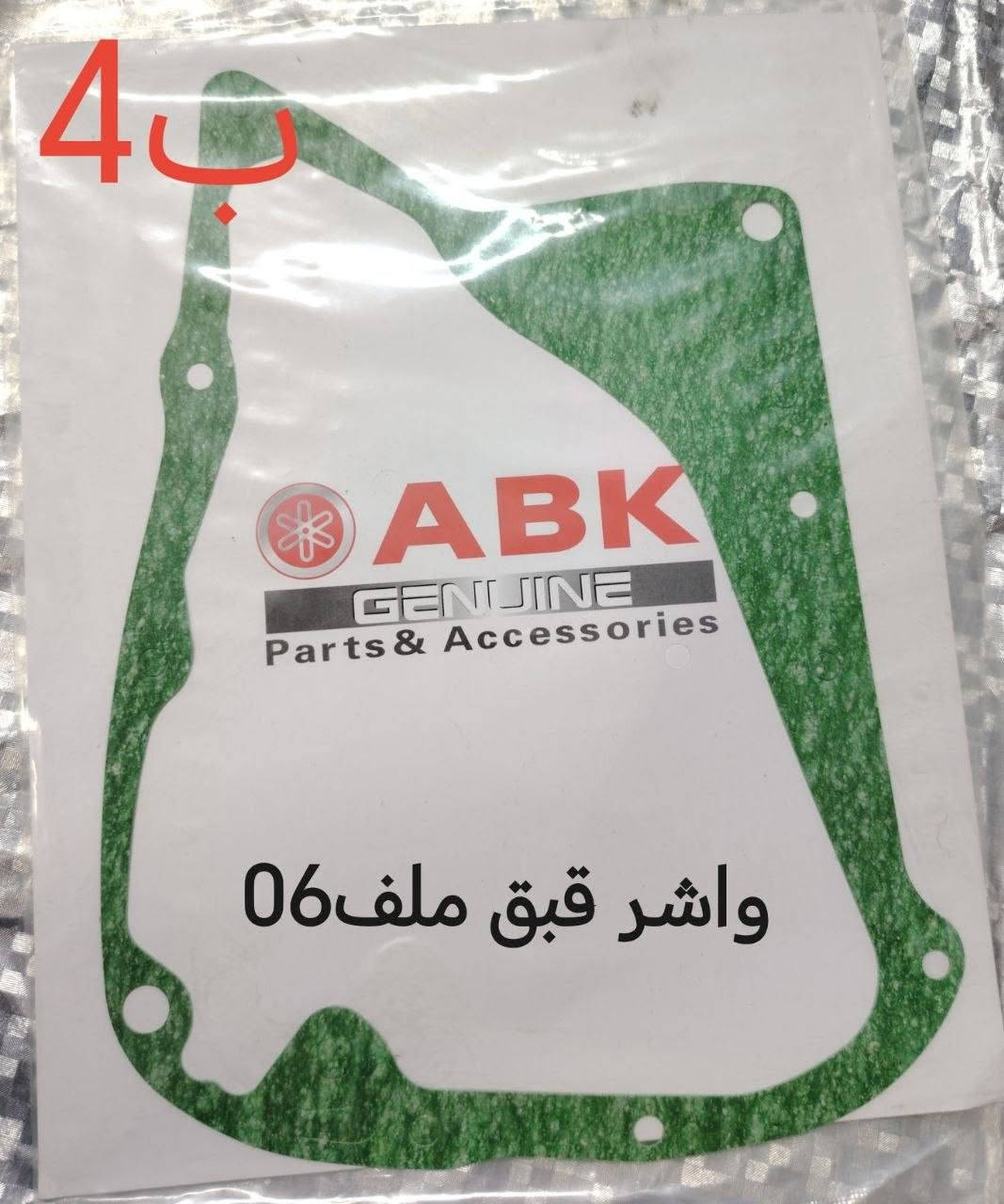 يا الله 
غراض فورزة 
اي استفسار واتس اب ***********
توصيل لكل العراق موجود
