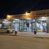 زبائننا الكرام  اوقات عمل المجمع طيلة شهر رمضان المبارك من الساعة 6 صب...