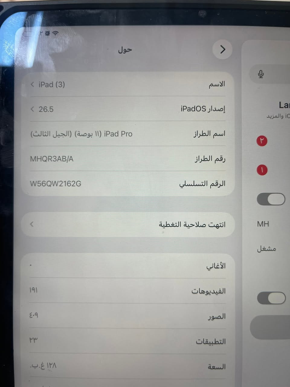 ايباد 11 برو
للبيع السعر 400 قفل 
بيه ملاحظة بسيطه بل الشاشة 
للتواصل :***********
العنوان : بغداد مدينة الصدر
