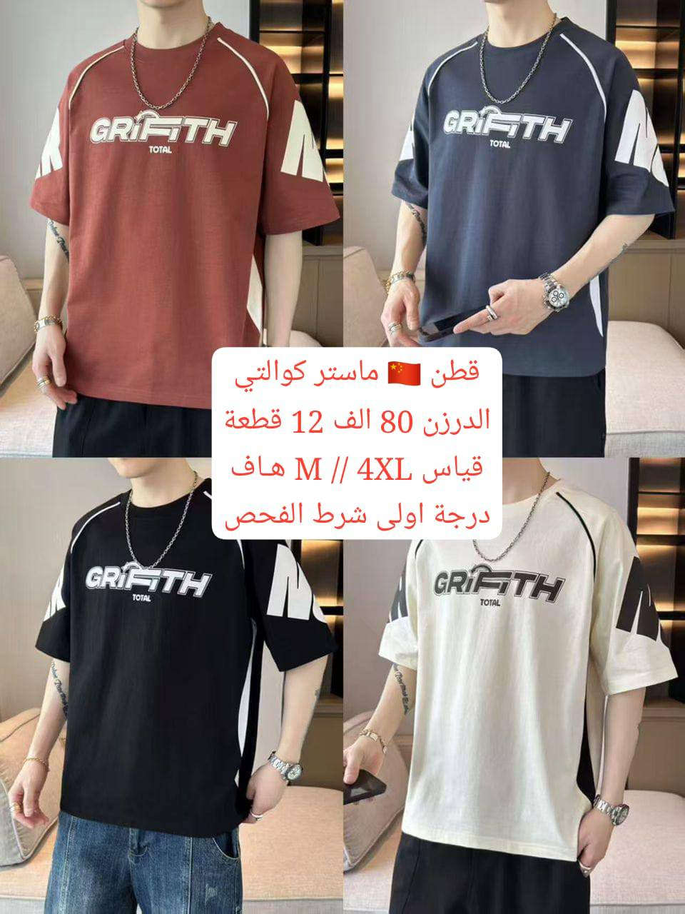 ملابس رجالي كوالتي عالي الجودة 👔
أقل طلب درزن واحد فقط
📲 للحجز والاستفسار مراسلة الصفحة
او واتساب 
 ***********
    مراسلة الصفحة
✨ باقي الموديلات والصور موجودة بالتعليقات
