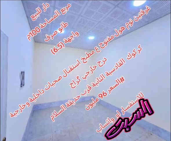 صف
دار طابو صرف للبيع 
قاسية يم حديقة السلام
التفاصيل ب الصور

 للاستفسار *********** او *********** او زيارة المكتب ارو
