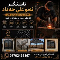 حداد أبو علي • أبواب وشبابيك • أسقف ومظلات