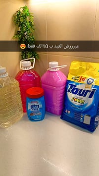 عرض العيد • منظفات • مراسلة الصفحة