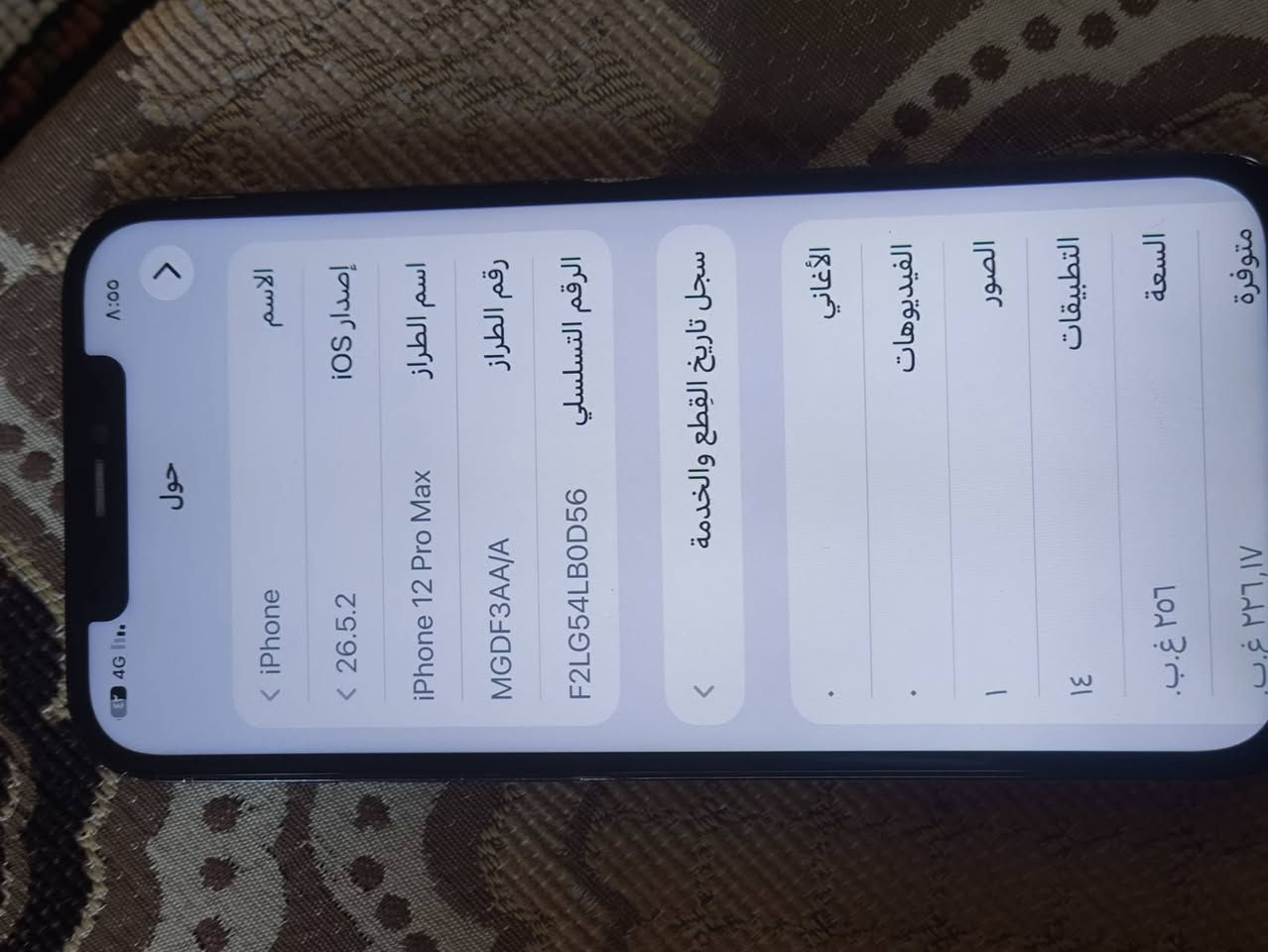 ايفون 12 برو ماكس جهاز نضيف مبدل شاشه وبطاريه شاشه تفصيخ سعر خاص ‏‪‪***********‬‬‏
