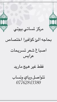 الي ماتعرف هل اختصاص لاتراسليني الاستفسار عن هذا رقم 07762843380