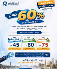 انترنت ضوئي • شركة الرحمه • يبدأ 1/6