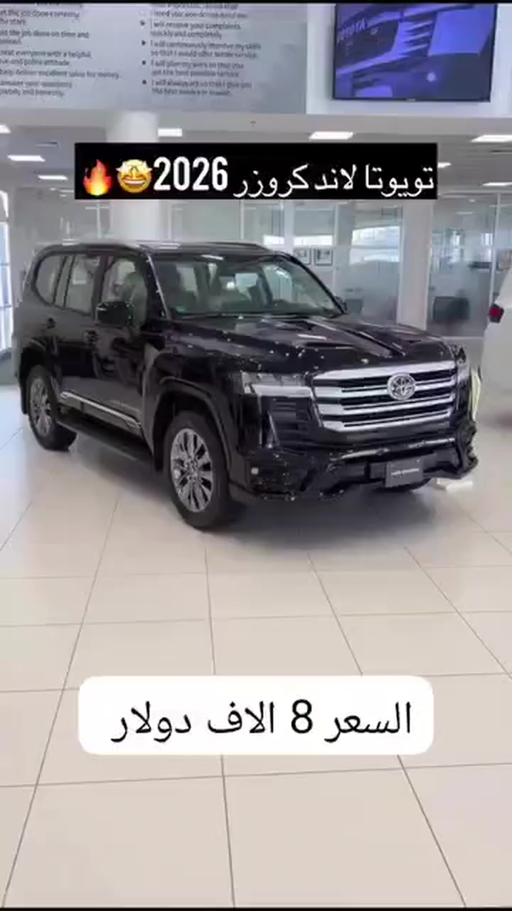 (#لاندكروزر2026)
#الامارات_دبي_العين_ابوظبي_عجمان_الشارقه_راس_الخيمة_ام_القيوين_الفجيرة #المملكة_العربية_السعودية #عمان #جده_الرياض_الدمام_الشرقيه_الغربيه_الجنوبيه_الشماليه_الوسطى_ينبع_عنيزه_عسير #جده_الرياض_الدمام_الشرقيه_الغربيه_الجنوبيه_الشماليه_الوسطى_ينبع_عنيزه_عسير #الكويت #دبي_مول_برج_خليفه_نافورة_دبي_مول_هجوله_الكويت_ #قطر #شحن_لجميع_مناطق_المملكه_ودول_الخليج #العراق_السعودية_قطر_الامارات_الكويت_البحرين_اليمن_الخليج_سوريا_مصر_لبنان_الجزائر_تونس_المغرب_قطر_دبي #الشعب_الصيني_ماله_ححل #الامارات #الامارات_دبي_العين_ابوظبي_عجمان_الشارقه_راس_الخيمة_ام_القيوين_الفجيرة #عمان_مسقط #سلطنة_عمان #سلطنة_عمان  #سلطنة_عمان_دولة_الكويت_الأمارات_دبي #سلطنة_عمان_نزوى_البريمي_صلالة_خصب_مسقط_عبري_هيما_صحارالرستاق_صورإبراء_عماني_عمانيات #سلطنةعمان_الكويت_الامارات_السعوديه_البحرين_قطر_ودول_العالم_العربي #الشعب_الصيني_ماله_حل


**إذا كنت صاحب هذا الإعلان وتريد حذفه لأي سبب، رجاءا أرسل رسالة إلى الدعم الفني**