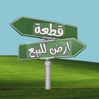 ساحة طيران قورية • ٢٥٣م • طابو صرف حر