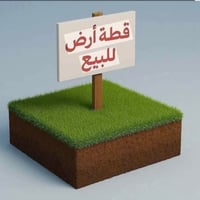 يوجد قطع زراعي ودوانم المساحات حسب الطلب ويوجد قطعتين طابو صرف مساحه ا...