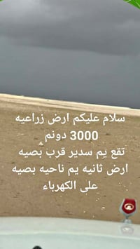 بصيه • يم سدير • ٣٠٠٠ دونم