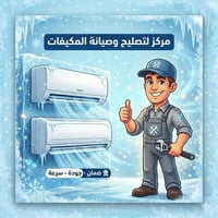 تصليح مكيفات سبلت • كادر فني متخصص • حي العصري المذخر