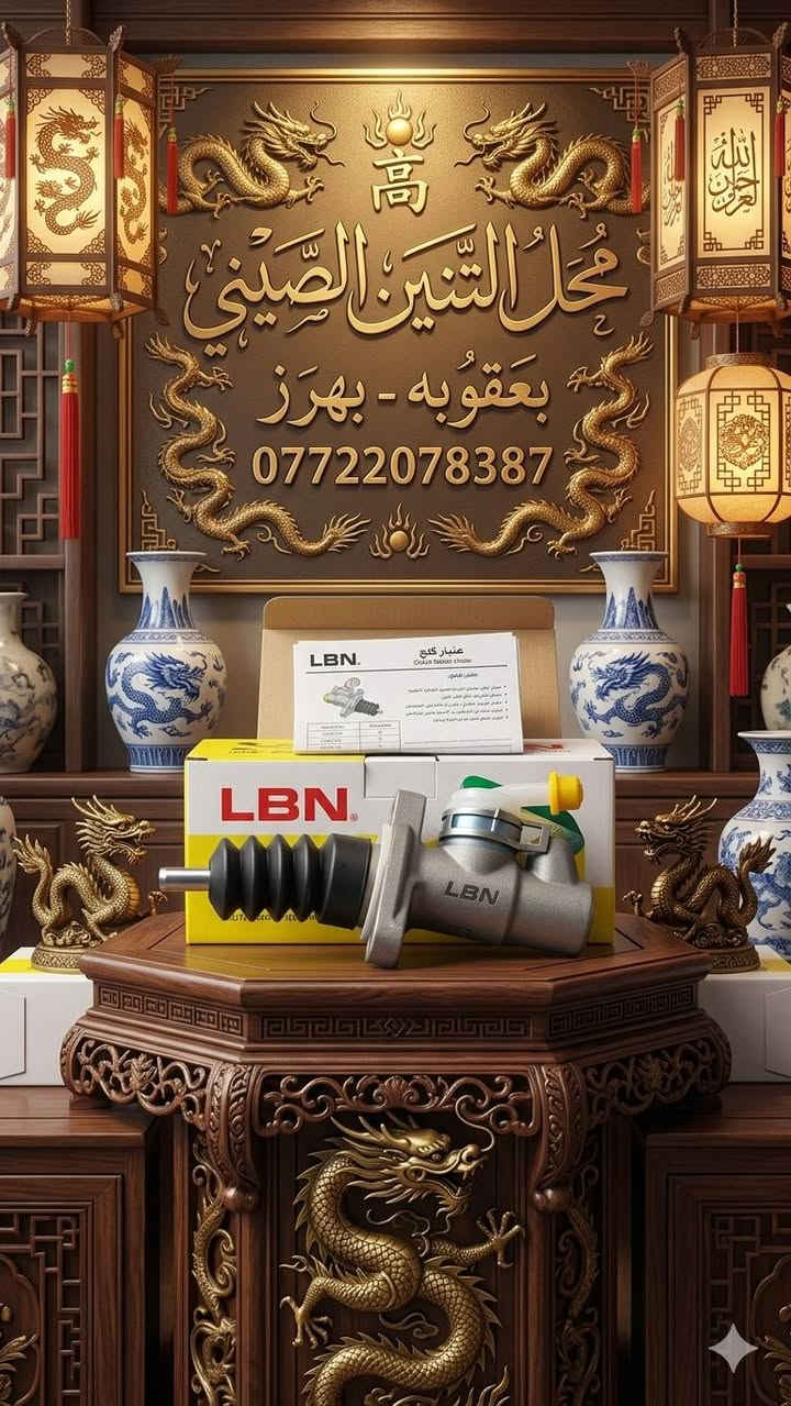 اوووكف وين رايح كل ما يخص سيارتك تلكاه عدنا فوتون جنبي  والبيك اب الصيني وبأسعار تنافسيه  ادخل خاص وادلل او اتصل ع الرقم وتدللون سواقنا وحبايبنا الغالي يرخصلكم


**إذا كنت صاحب هذا الإعلان وتريد حذفه لأي سبب، رجاءا أرسل رسالة إلى الدعم الفني**