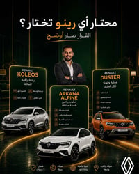 كوليوس عائلي • أركانا رياضي • داستر عملي