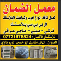 معمل الضمان • ابواب شبابيك بي في سي • شارع عشرين