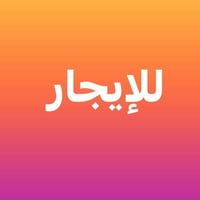 الدورة • طابق أول • غرفتين نوم