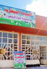 سيكون دوام العيادة الاسبوع القادم إن شاء الله من الساعة التاسعة صباحاً...