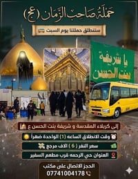 حملة صاحب الزمان • كربلاء والعلوية • ١ ظهراً