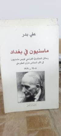 كتاب • علي بدر • بغداد