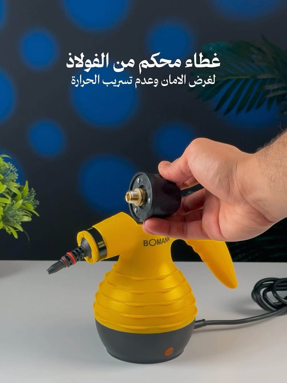 جهاز التنظيف البخاري Boman الألماني الحل الأسرع لإزالة الدهون المعقدة والبقع القديمة بدون مواد كيميائية.
بقدرة 1050 واط يولد بخار حراري قوي يعقم وينظف بوقت قصير.

المميزات:
•تسخين سريع
•غطاء محكم من الفولاذ
•هيكل قوي للاستخدام اليومي
•تشغيل وإيقاف آمن
•6 ملحقات للتنظيف العميق بكل الزوايا وعلى الأسطح المعدنية والأقمشة

جهاز واحد يغنيك عن مواد التنظيف ويخلي بيتك أنظف بسهولة.
✨ اختصر جهدك مع قوة البخار من Boman الألمانية


**إذا كنت صاحب هذا الإعلان وتريد حذفه لأي سبب، رجاءا أرسل رسالة إلى الدعم الفني**