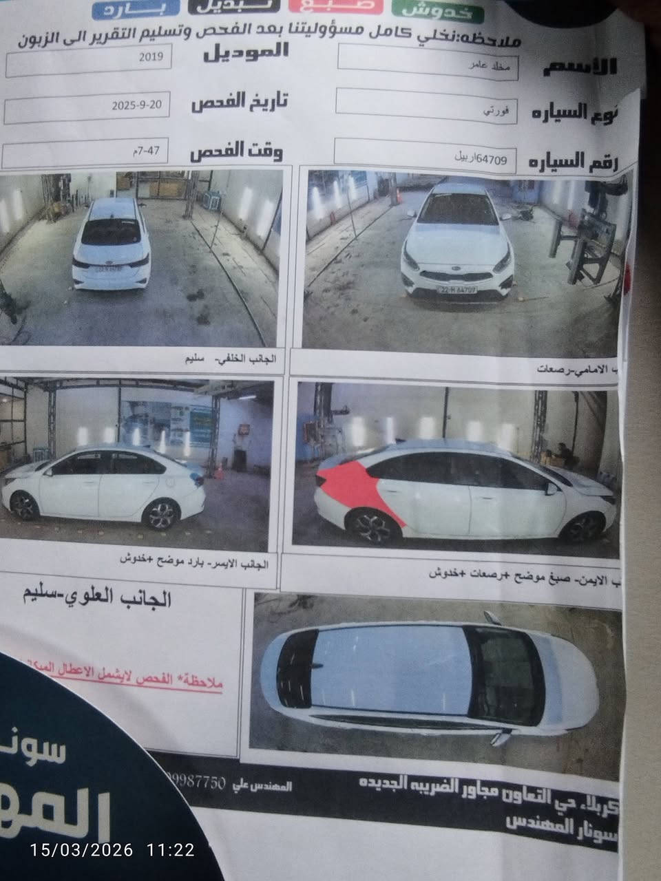 فورتي 19قطعه وحده صبغ محرك 2000دوش گير اي تي المرغوب د تريد تحويل تريد وكالة بسم كردي دواخل كله سليم  ***********  السعر 128
