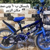 بعدة جديد • دراجة • الزبير
