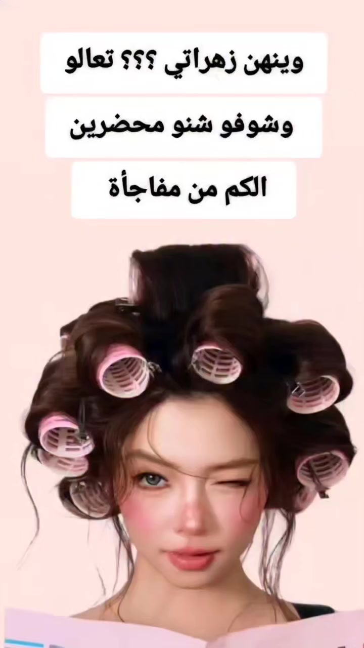بنات عرض خاص بالمكياج . كله اصلي 100💯. 20 قطعة ب25 الف بس والتوصيل مجانا 🚗🚙✅️
🌸باودر كوري 
🌸كريم اساس كوري
🌸بلشر 
🌸باليت ايشادو 
🌸مسكارة 
🌸٤ قطع حمرة 
🌸٤ كلوسات
🌸ليب لاينر
🌸ايلاينر
🌸قلم رسم حاجب 
🌸جل حاجب 
🌸بكج بيوتي بليندر  
🌸معطر جسم 
🌸اداة لف الرموش

متوفر بكوزمتك زهرة القمر على الفيس بوك
moon flower 
وعلى الانستا 

https://www.instagram.com/moon__f86?igsh=MXdtbjM2dTlxbnpqMA==


**إذا كنت صاحب هذا الإعلان وتريد حذفه لأي سبب، رجاءا أرسل رسالة إلى الدعم الفني**