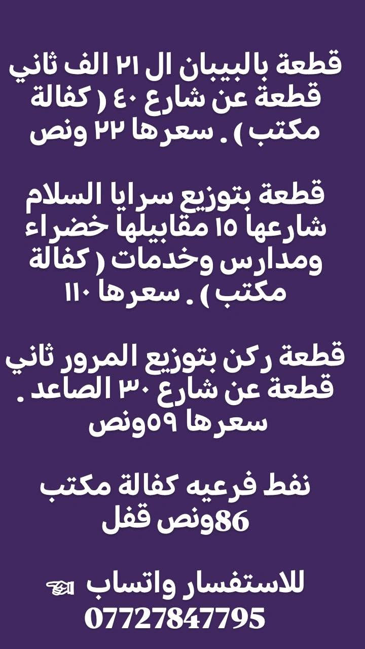 للاستفسار واتساب  ☜*********** البصرة, العراق
