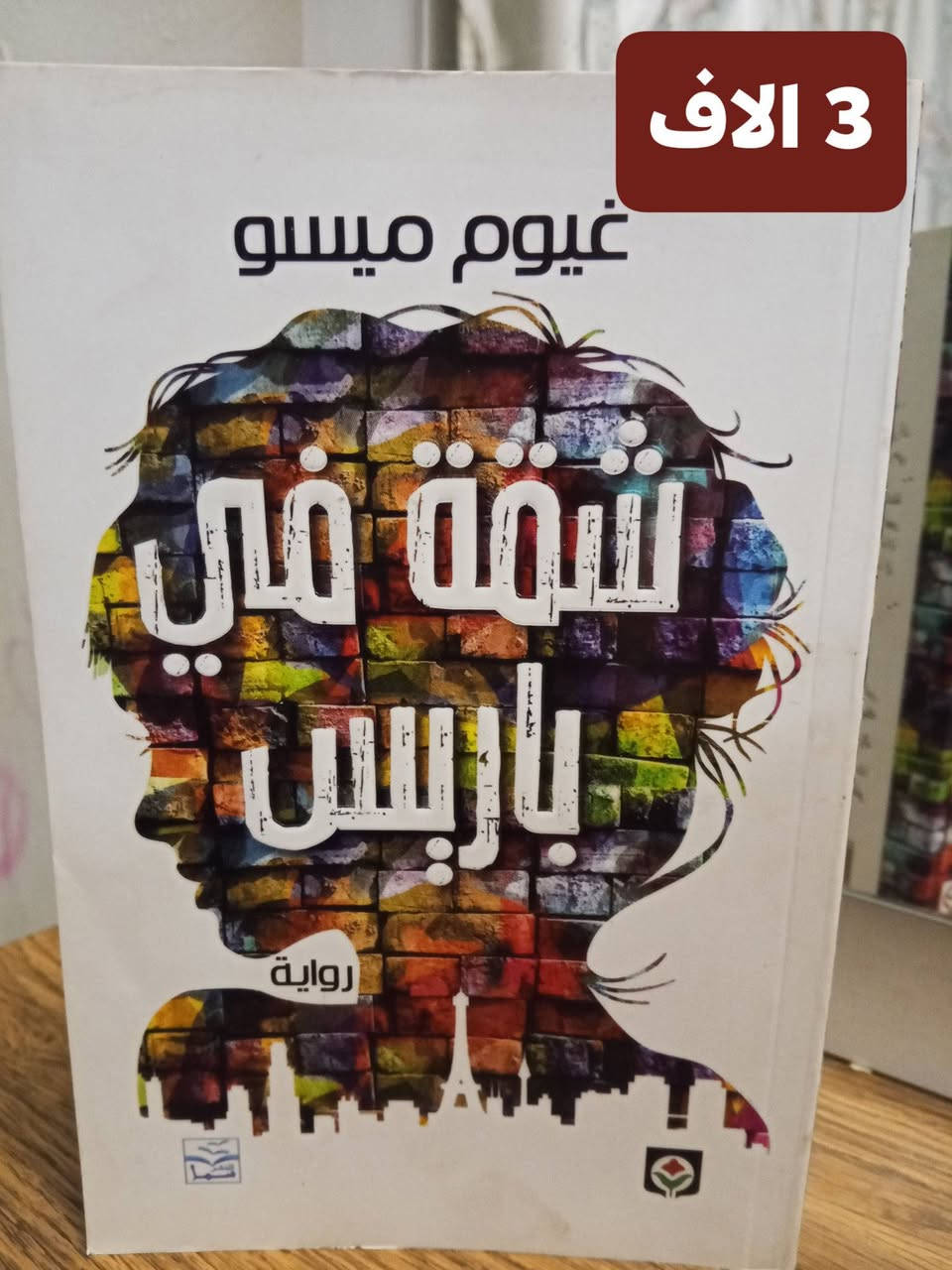 التفاصيل مكتوبة على الصور


**إذا كنت صاحب هذا الإعلان وتريد حذفه لأي سبب، رجاءا أرسل رسالة إلى الدعم الفني**