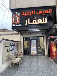 مكتب العيش الرغيد للعقار في منطقه العامريه عندك عقار تريد تبيعه في منط...