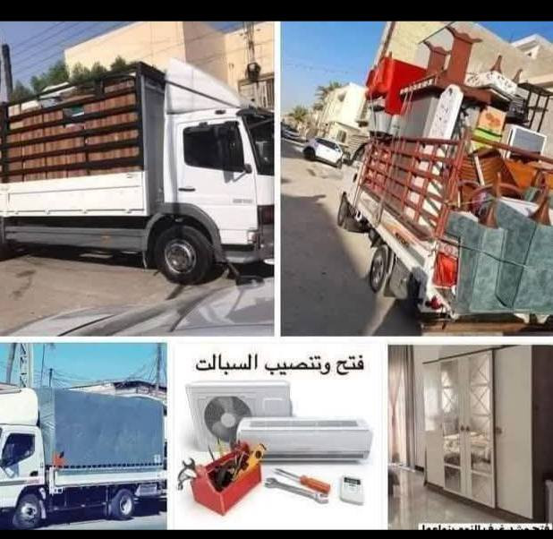 شركة نقل الأثاث المنزلي ***********السلام عليكم تحويلات من  بغداد الى  المحافظات ومن الحافظات  الى بغداد*********** وات ساب تفضلوو ***********متخصص لنقل الاثاث🧳وتحويلات البيوت🏠 من سياره كيا .وعمال🥷ونجار لفتح وشد الغرف👷مع فتح وشد السبالت وصيانتها 📞 داخل وخارج بغداد🚛ما عليك غير تتصل وتدلل📱مع ضمان حفظ الاثاث..الي يحتاج يتصل📱🧿اتصال
واتساب ***********
