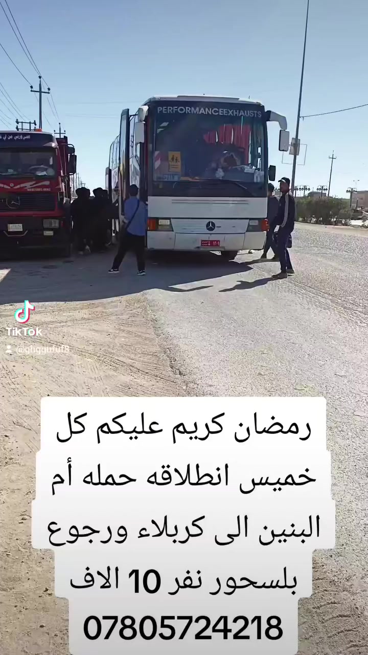 الحجز ياالله اللهم صل على محمد وال محمد انطلاقه حمله أم البنين الخميس بس كربلاء المقدسة والرجوع بلسحور النفر 10 ألف سارع بحجز ***********
