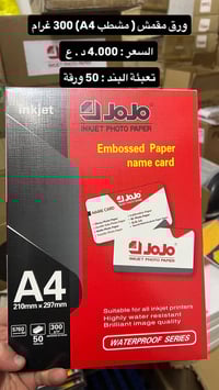 اغتنم الفرصة وجهّز عملك بأفضل أنواع الورق وبأسعار مميزة 🔥 🖨️ ورق طباعة...