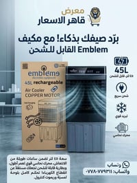 مكيف هواء شحن • مبرد هواء • مكيف متنقل • مبرد بطارية • مكيف Emblem • م...