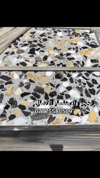 سلام عليكم..يوجد لدينا معمل كاشي موزايك40×40 السعر  ب8000 آلاف المتر مع التوصيل 
مطعم ب مرمر ب12 واصل للبيت 
 يشمل : التحميل + النقل + التفريغ ب٨ آلاف واصل 
داخل بغداد .. والمحافظات تختلف .. اتصل 🤙 او ارسل
 صورة المنتج مع الكمية لمعرفة السعر بالمضبوط 
يوجد تخفيضات كاشي عراقي
ويوجد بايات درج تعليك بنسب السعار 
ويوجد مقرنص بانواع مختلفه والوان مختلفه 
ويوجد مواد حدائق حجر لاين سندانات 🌲🥀 
ويوجد شتايكر ملون 8000 المتر وشتايكر السطح الوحدة
العنوان بغداد كماليه
 رقم الحجز واتساب متوفر أيضا راسلونه الإستفسار الاتصال
📱***********📱
يا الله يا الله يوجد توصيل محافضات

العنوان بغداد كماليه #كاشي #كاشي #كاشي عراقي
