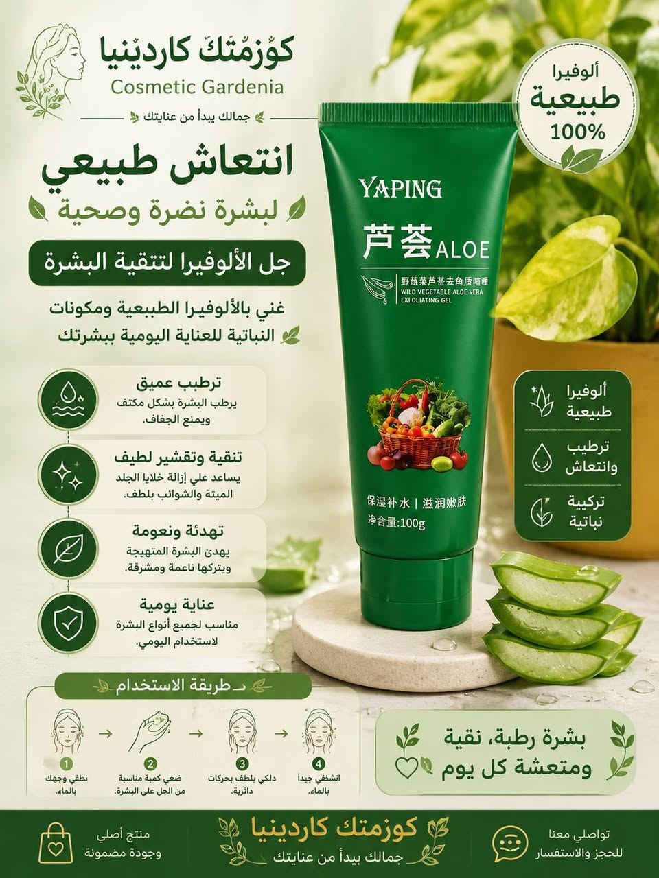 كوزمتك كاردينيا 🛍️🛍️ 
جمالك يبدأ من عنايتك
الاسعار أسفل الصورة
يوجد توصيل لجميع محافظات العراق 5 آلاف
التوصيل خلال يومين 🚕🚕 
الطلب اذا صار 30 الف يكون التوصيل مجاني


**إذا كنت صاحب هذا الإعلان وتريد حذفه لأي سبب، رجاءا أرسل رسالة إلى الدعم الفني**