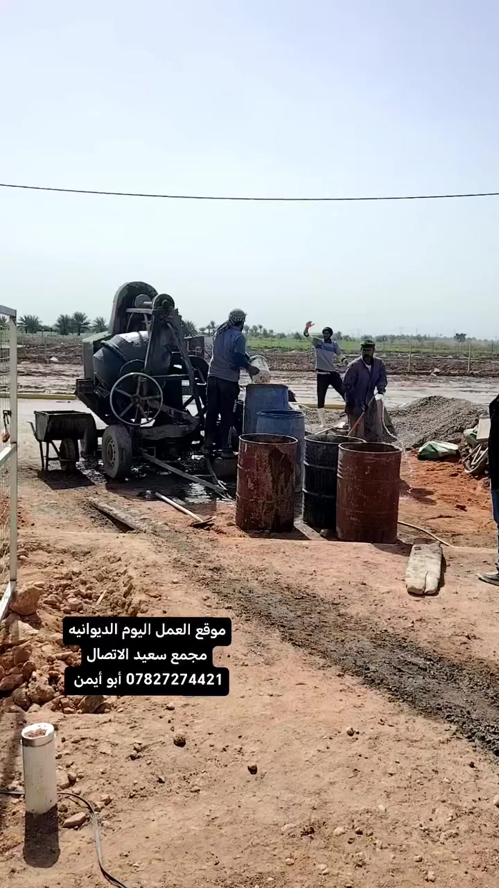 موقع العمل اليوم الديوانيه مجمع سعيد الاتصال ***********
أبو أيمن عمل كافه الارضيات خابرني واني اجيك لبيتك
