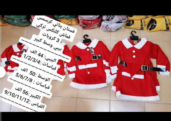 وفرنالكم موديلات كرسمس لعام 2026💥💥
خامه قطني شتائيه تركيه بناتي ولادي 🗯
جمله فقط اقل حجز نص درزن ✨️
لكافة الأعمار من بيبي الى 12 سنه ❤️❤️
توجد خدمة توصيل جميع المحافظات 
للحجز مراسلة الخاص او واتساب 
0785 469 0407 
https://t.me/kinger29/10994?single
