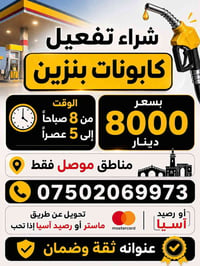 تفعيلة بانزين • كابون بانزين • اجار كابون • شراء تفعيلة • خدمات وقود •...