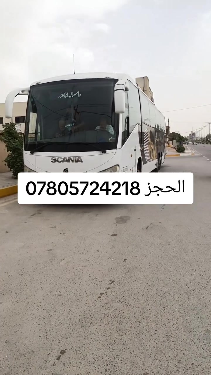 الحجز الاربعاء الجايه بليل بمناسبة شهادة الأمام محمد الجواد انطلاقه حمله أم البنين زيارة إلى الأمام الكاظم واولاد مسلم ونجف والمقبرة واولاد مسلم والحر ومدينة ألعاب نوارس واليلتين بكربلاء نفر 18 ألف تصال والساب ***********
