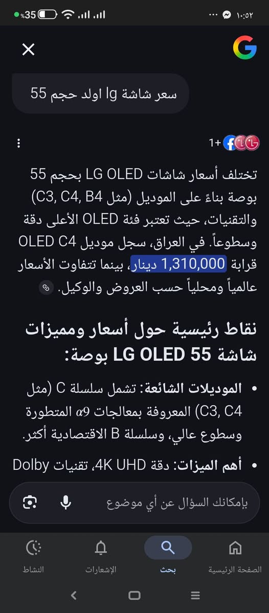 للبيع شاشة ماركة lg اولد اصليه جايبها من الكويت 55 بوصه السعر 800الف المكان البصره التواصل ***********
