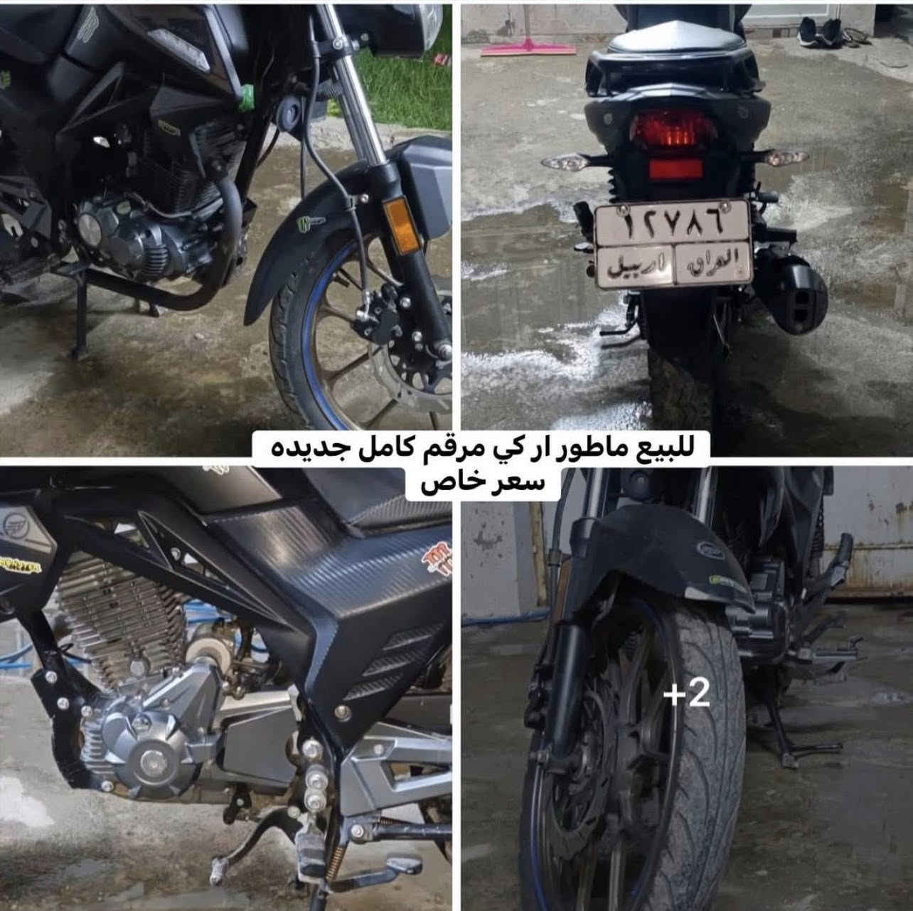 للبيع ماطور ار كي مرقم كامل ابشرط سعر خاص ***********
