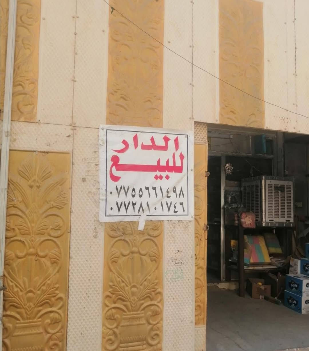 دار للبيع او الإيجار. مساحته ٩٠ متر طابقين طابق اول يحتوي ع غرفه وصاله ومطبخ وصحيات وطابق الثاني يحتوي ع ثلاث غرف نوم وصحيات وطابق ثالث سطح كامل
قرب مركز شرطه زعفرانيه الاستفسار ع رقم بصوره
