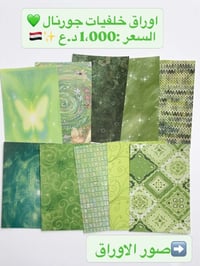 خلفيات جورنال • حجم A5 • ١٠ قطع