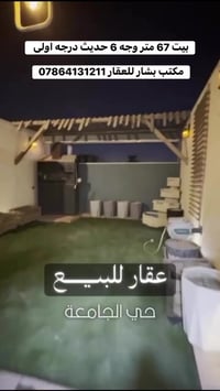 ‏📐 المساحة: 67.5 متر 📏 الواجهة: 5 م 📏 النزال: 13.5 م  🔹 مواصفات البيت:...