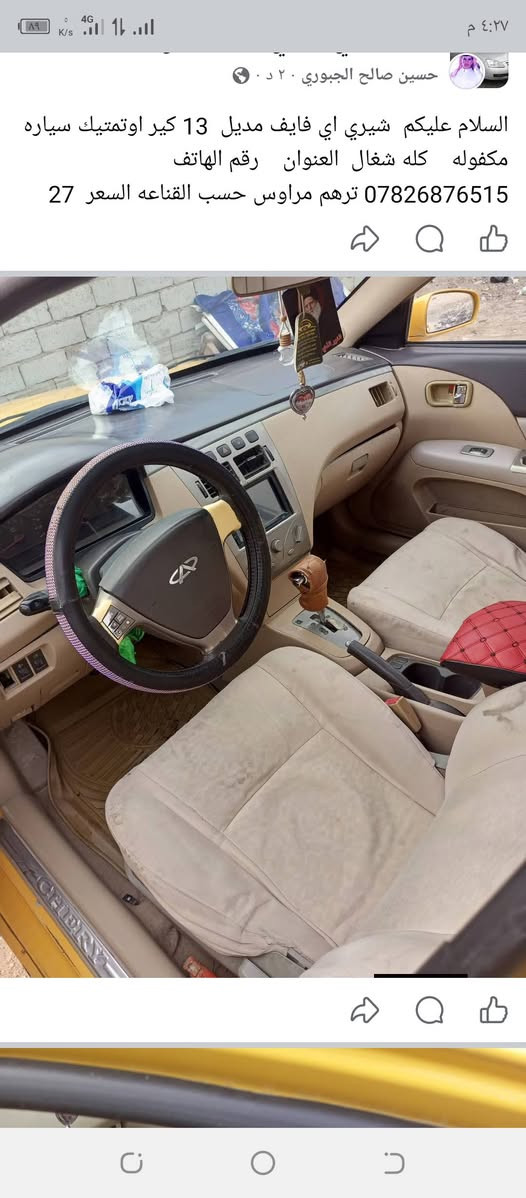 السلام عليكم  شيري اي فايف  مديل 20011 للبيع وللمراوس سيارة حلوة  ***********
