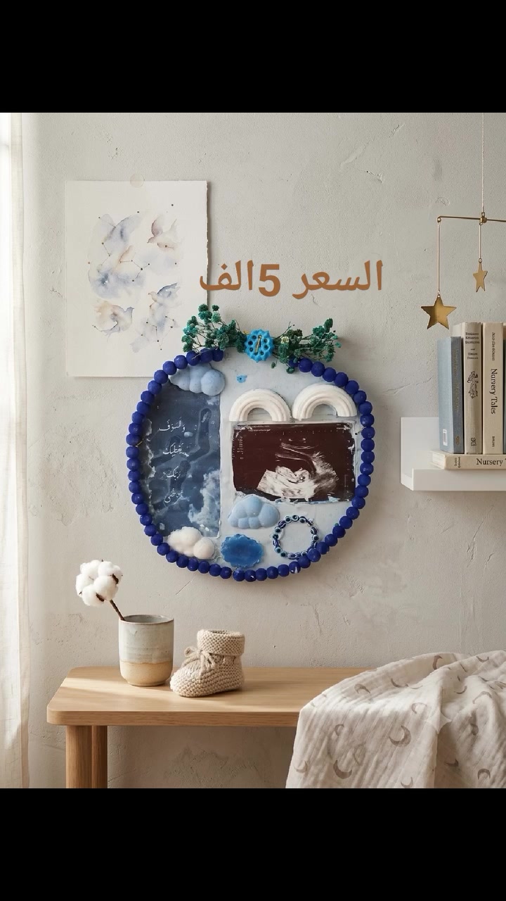 بين دفء الشموع وفخامة قطع البورك (الكونكريت)، نربط الفن بالراحة النفسية. كل قطعة نشتغلها بحب وصبر لتكون إضافة مميزة لمكانكم المفضل.
📦 متوفر الآن للطلب (حسب الألوان والروائح الي تحبوها).
📥 للحجز أو الاستفسار، تواصلوا معنا عبر الخاص #حوامل #حامل #بيبي #اطفال #ابني #تجهيزات #حديث #ولاده


**إذا كنت صاحب هذا الإعلان وتريد حذفه لأي سبب، رجاءا أرسل رسالة إلى الدعم الفني**