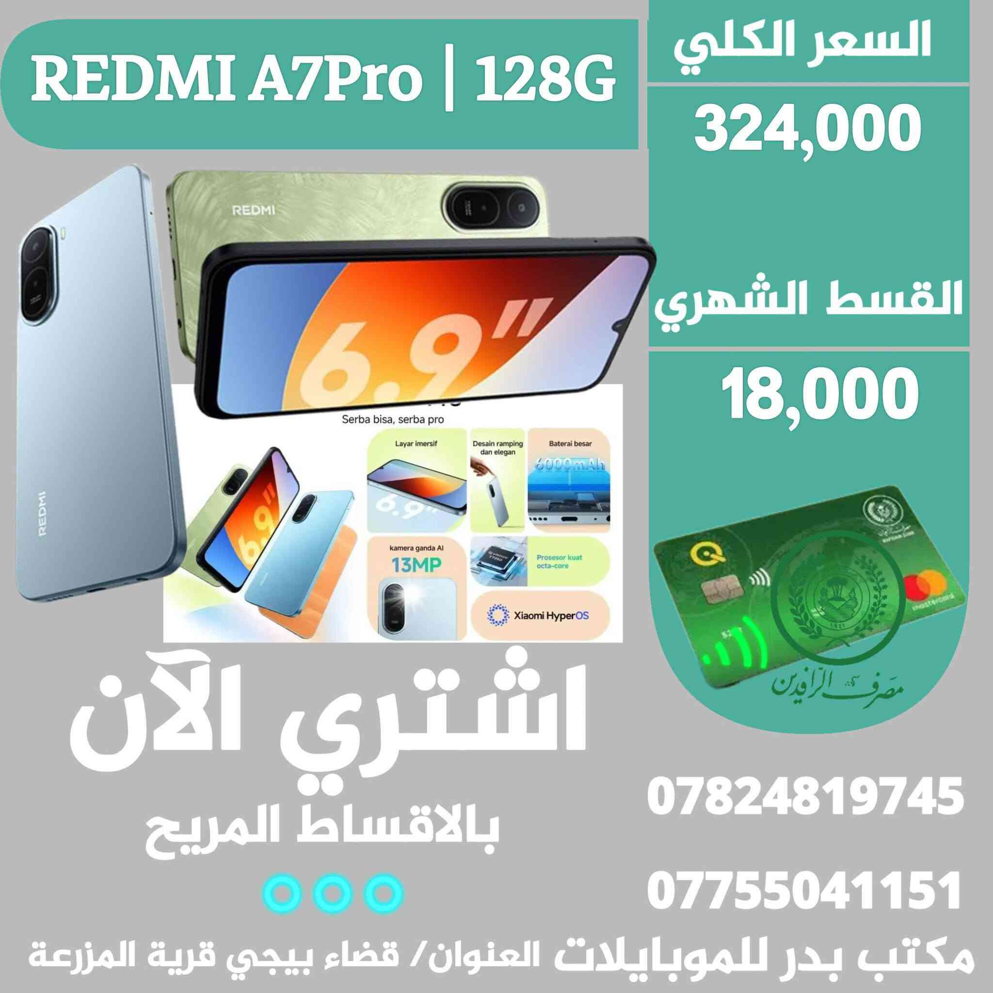 #موبايلات_اقساط✨️ بدوون مقدمة 😍👇
●التفاصيل والاسعار داخل الصور 👇
-البيع عن طريق الماستر كارد الرافدين فقط ✨️
-للتواصل/ واتساب او اتصال 🔻
*********** ☎️ ***********
-العنوان محافظة صلاح الدين
قضاء بيجي قرية المزرعة قرب قاعة المزرعة للمناسبات.
مكتب بدرللموبايلات 📱☄️ .
 رابط برنامج مكتبنا للايفون الاندرويد 👇
رابط التطبيق على الاندرويد ⬇️
https://play.google.com/store/apps/details?id=app.technolanes.bader
راااابط التطبيق على اجزة ابل آيفون⬇️
https://apps.apple.com/us/app/%D8%A8%D8%AF%D8%B1-%D8%B3%D8%AA%D9%88%D8%B1/id6778921169?l=ar
