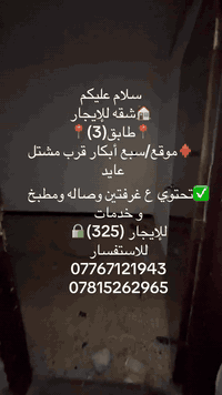 سبع أبكار • غرفتين • للإيجار